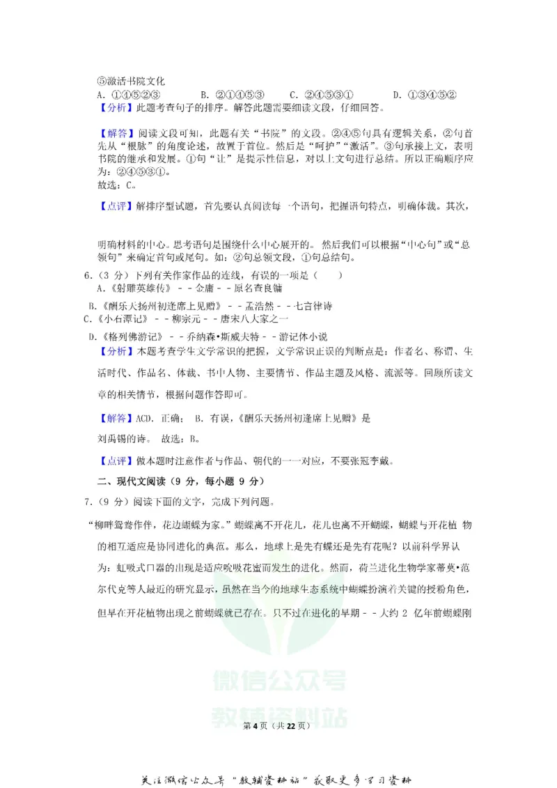 《2019四川省自贡市中考语文真题及答案_初高中资料库_初中资料库（转存避免链接过期失效）_初中语文》第4页预览