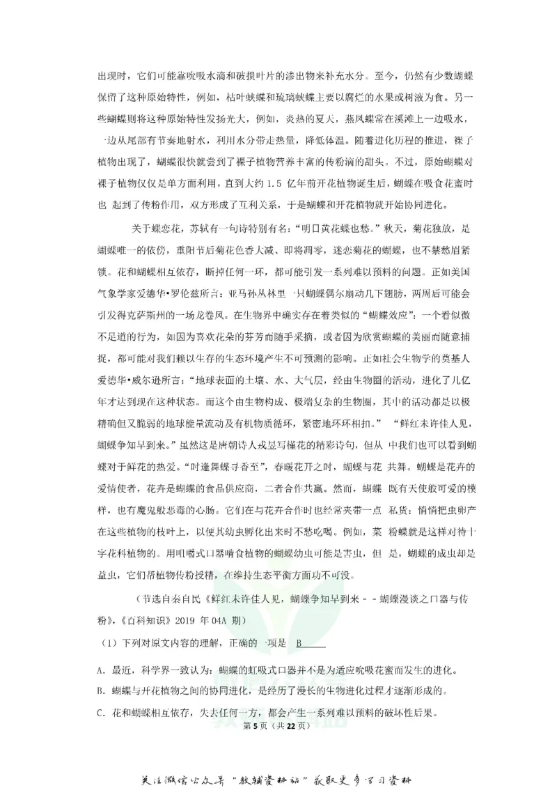 《2019四川省自贡市中考语文真题及答案_初高中资料库_初中资料库（转存避免链接过期失效）_初中语文》第5页预览
