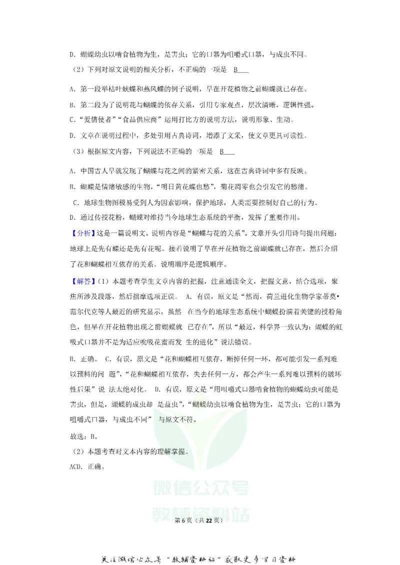 《2019四川省自贡市中考语文真题及答案_初高中资料库_初中资料库（转存避免链接过期失效）_初中语文》第6页预览