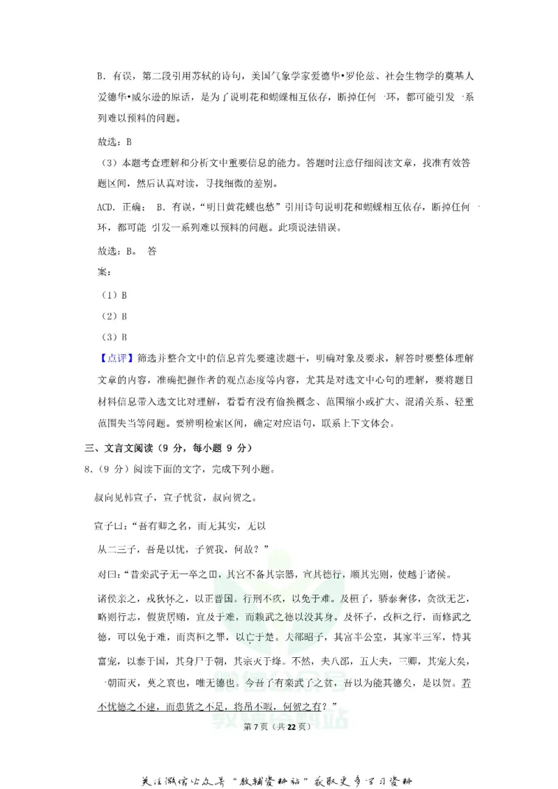 《2019四川省自贡市中考语文真题及答案_初高中资料库_初中资料库（转存避免链接过期失效）_初中语文》第7页预览