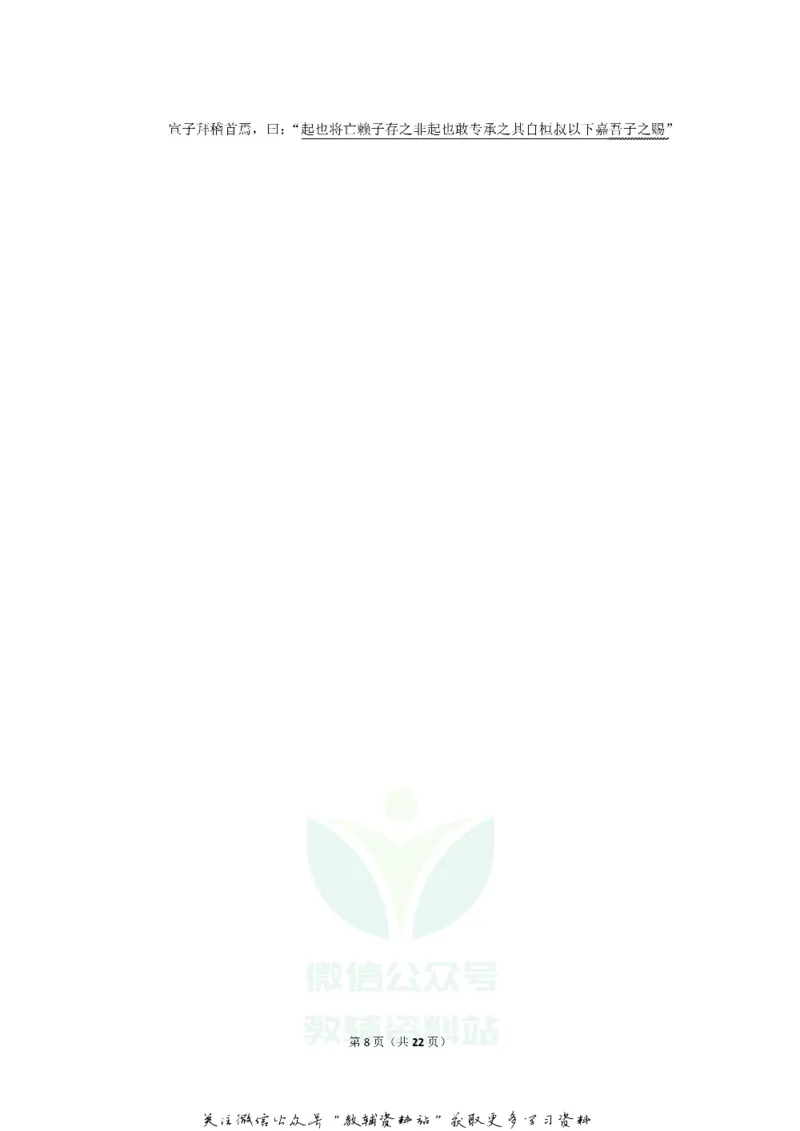 《2019四川省自贡市中考语文真题及答案_初高中资料库_初中资料库（转存避免链接过期失效）_初中语文》第8页预览