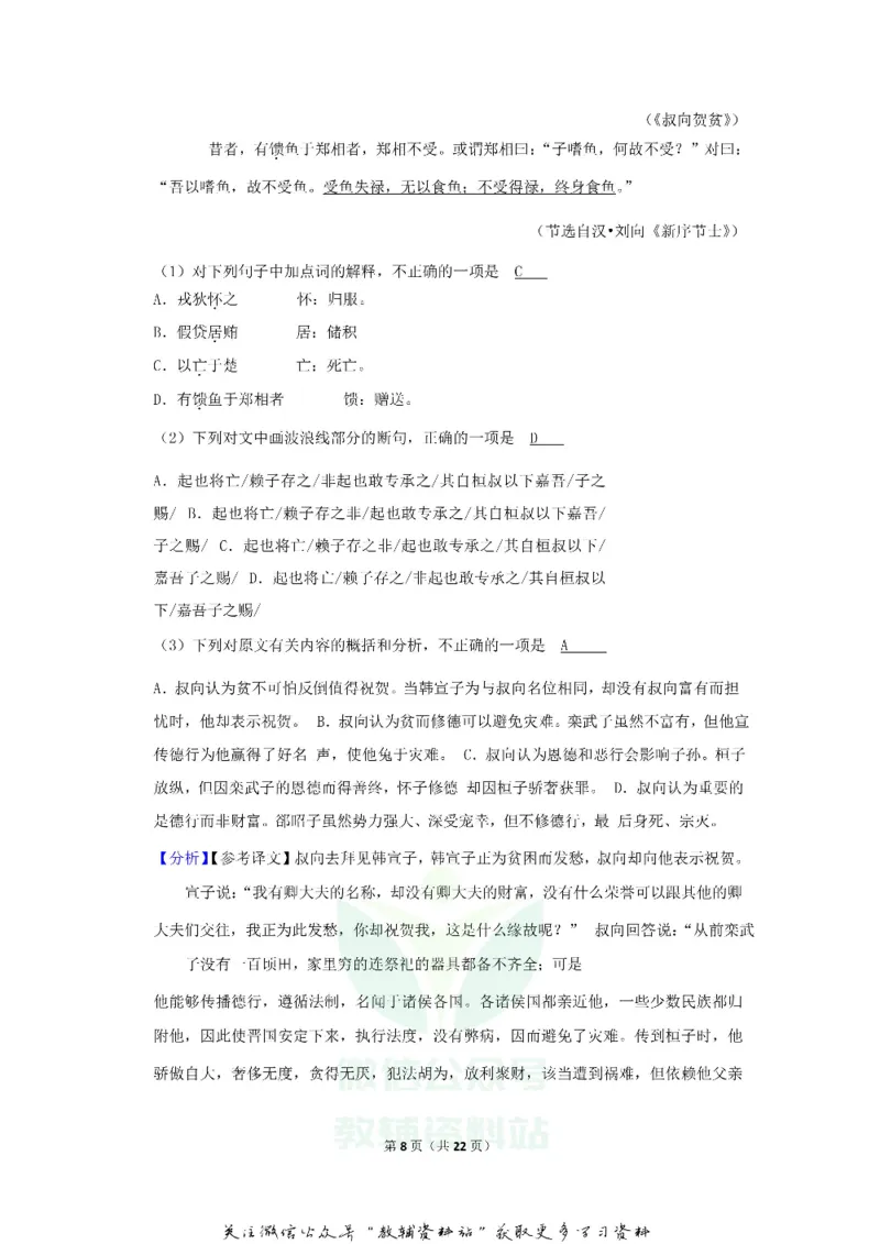 《2019四川省自贡市中考语文真题及答案_初高中资料库_初中资料库（转存避免链接过期失效）_初中语文》第9页预览