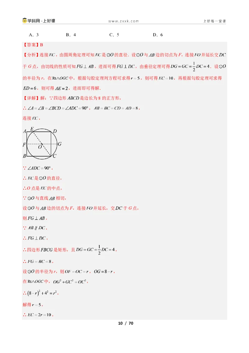《专题14直线与圆的位置关系的十类综合题型(压轴题专项训练)数学新教材苏科版九年级上册(解析版)_2026秋初中教辅合集_2027学科网&》第10页预览