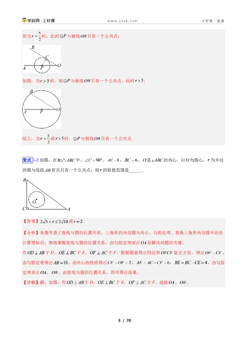 《专题14直线与圆的位置关系的十类综合题型(压轴题专项训练)数学新教材苏科版九年级上册(解析版)_2026秋初中教辅合集_2027学科网&》第3页预览