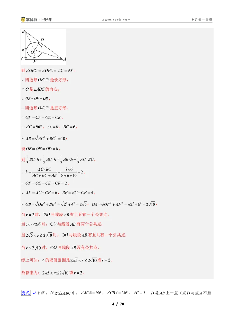 《专题14直线与圆的位置关系的十类综合题型(压轴题专项训练)数学新教材苏科版九年级上册(解析版)_2026秋初中教辅合集_2027学科网&》第4页预览
