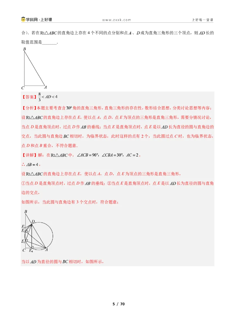 《专题14直线与圆的位置关系的十类综合题型(压轴题专项训练)数学新教材苏科版九年级上册(解析版)_2026秋初中教辅合集_2027学科网&》第5页预览