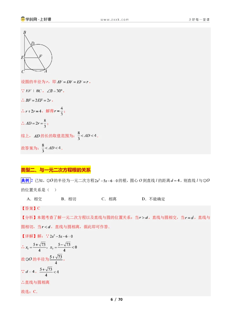 《专题14直线与圆的位置关系的十类综合题型(压轴题专项训练)数学新教材苏科版九年级上册(解析版)_2026秋初中教辅合集_2027学科网&》第6页预览