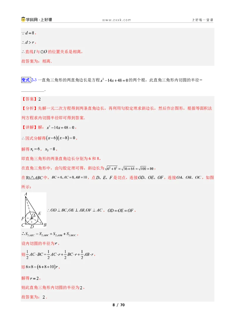 《专题14直线与圆的位置关系的十类综合题型(压轴题专项训练)数学新教材苏科版九年级上册(解析版)_2026秋初中教辅合集_2027学科网&》第8页预览