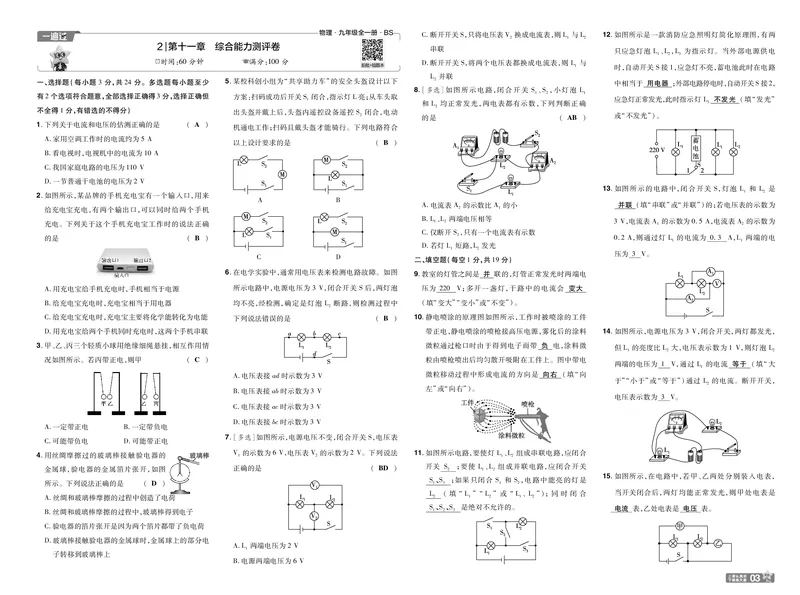 《26秋初中一遍过九全物理北师单元卷教用_2026秋初中教辅合集_2027一遍过_2026《一遍过》9上_2027《天星教育•一遍过》9全物理（北师版）》第3页预览