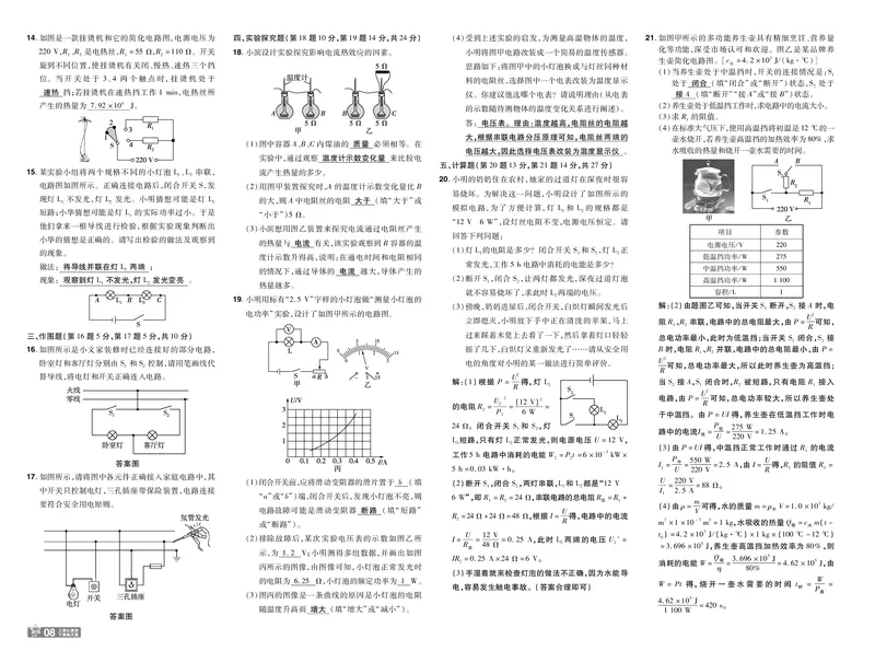《26秋初中一遍过九全物理北师单元卷教用_2026秋初中教辅合集_2027一遍过_2026《一遍过》9上_2027《天星教育•一遍过》9全物理（北师版）》第8页预览