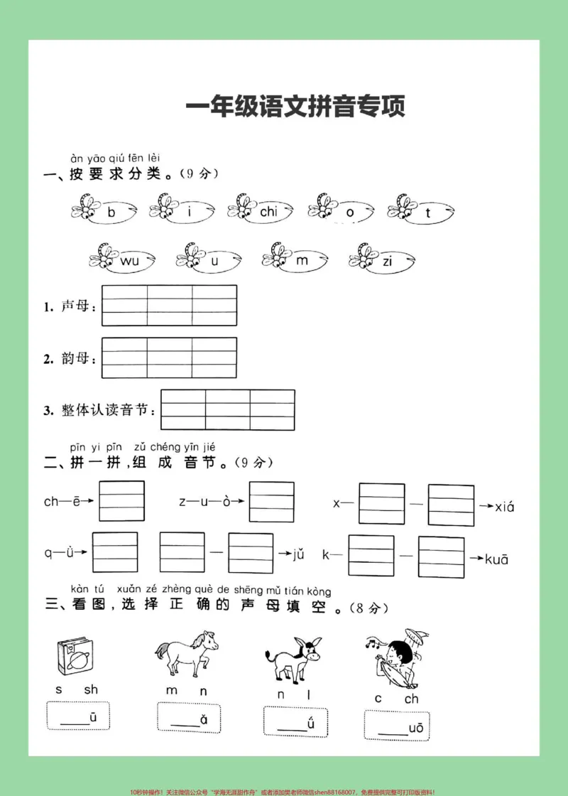 《#必考考点#家长收藏孩子受益#一年级#语文#拼音家长为孩子保存练习》第2页预览