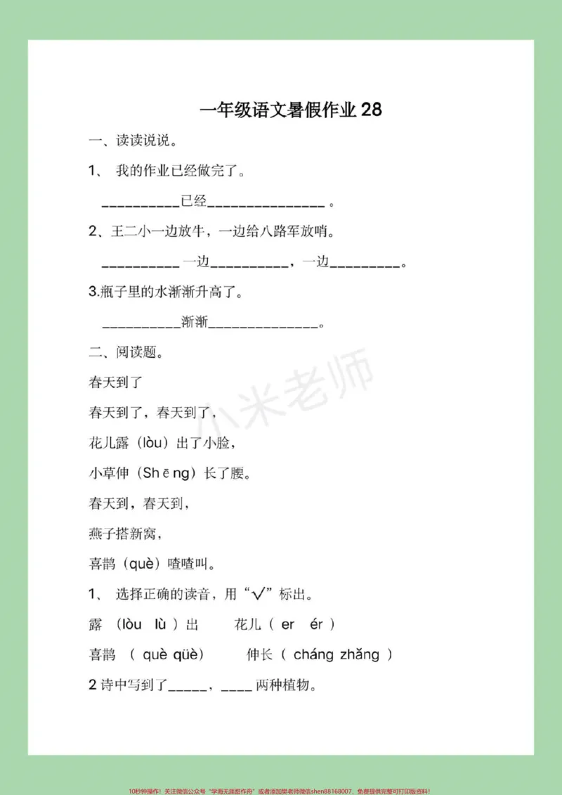 《#一升二#暑假作业#一年级家长为孩子保存练习，这是分两次发放视频，所以大家注意查收。都可以打印练习。记得留下关注哦》第2页预览