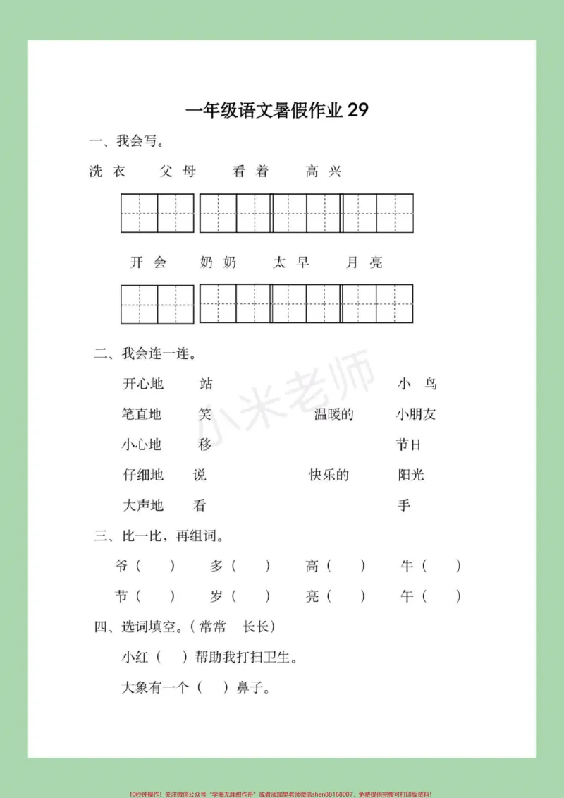 《#一升二#暑假作业#一年级家长为孩子保存练习，这是分两次发放视频，所以大家注意查收。都可以打印练习。记得留下关注哦》第3页预览