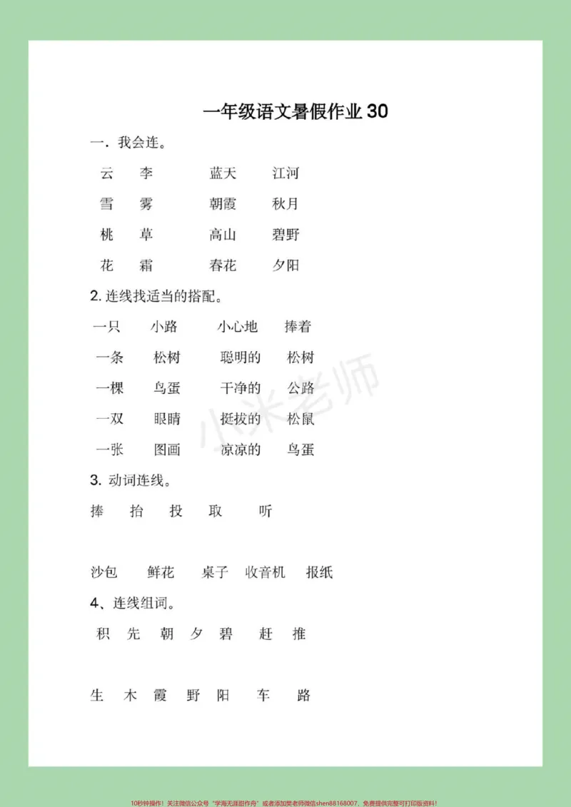 《#一升二#暑假作业#一年级家长为孩子保存练习，这是分两次发放视频，所以大家注意查收。都可以打印练习。记得留下关注哦》第4页预览