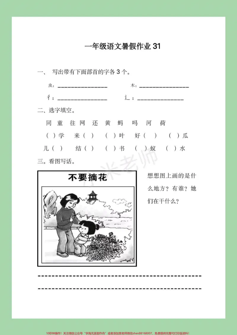 《#一升二#暑假作业#一年级家长为孩子保存练习，这是分两次发放视频，所以大家注意查收。都可以打印练习。记得留下关注哦》第5页预览