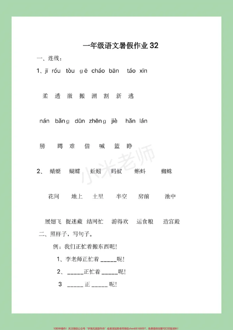 《#一升二#暑假作业#一年级家长为孩子保存练习，这是分两次发放视频，所以大家注意查收。都可以打印练习。记得留下关注哦》第6页预览