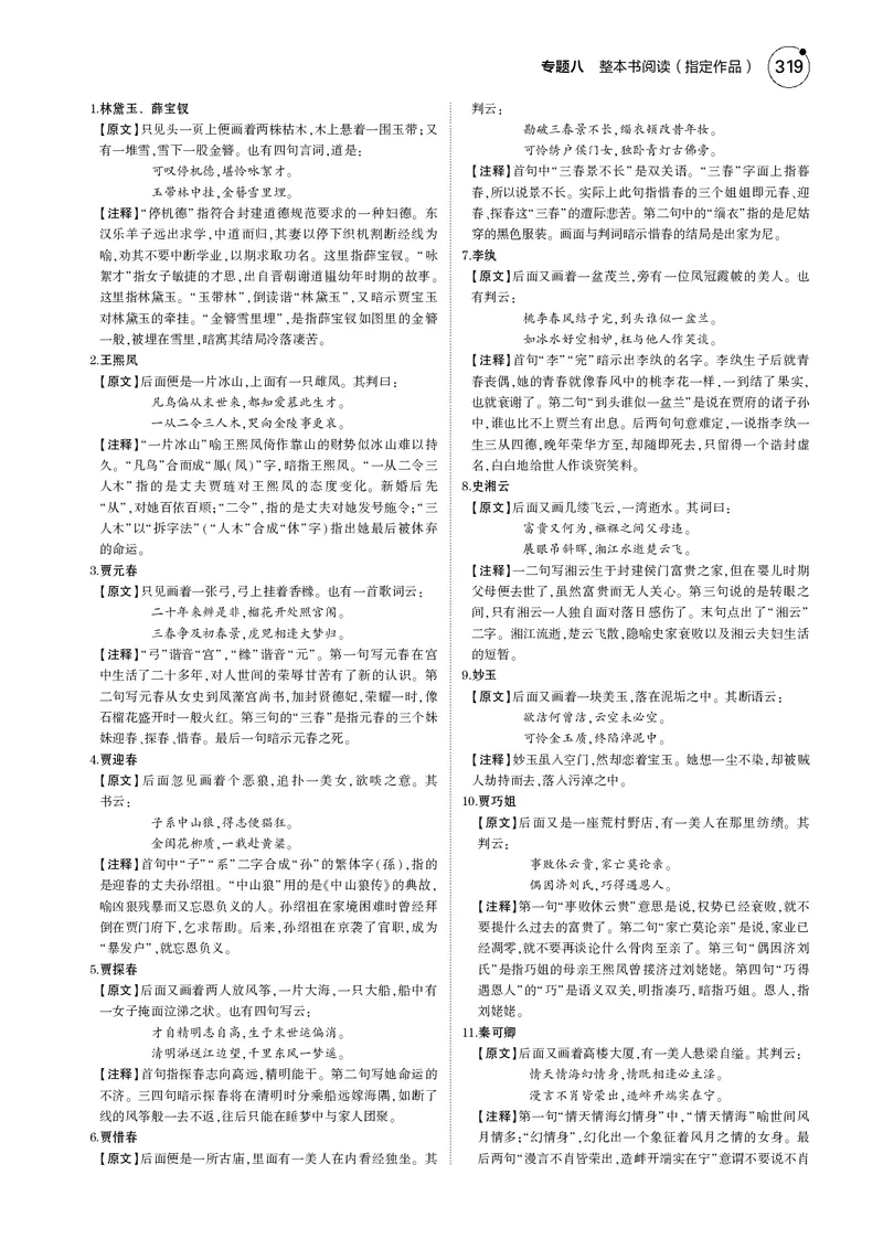 《1_专题八　整本书阅读（指定作品）_2025版教学资源包_（总复习系列）2025版《5年高考3年模拟》新高考版B版（⭐全科）_2025版.新高考新教材版.高考总复习.语文.5·3B版_4_专题电子书》第3页预览