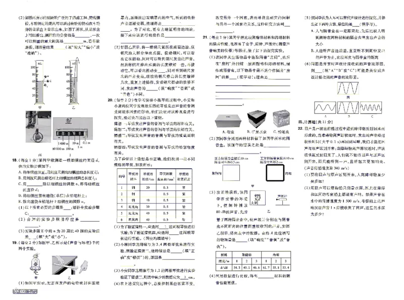 《26秋初中一遍过八上物理沪粤单元卷_2026秋初中教辅合集_2027一遍过_2026《一遍过》8上_2027《天星教育•一遍过》8上物理（沪粤版）》第2页预览