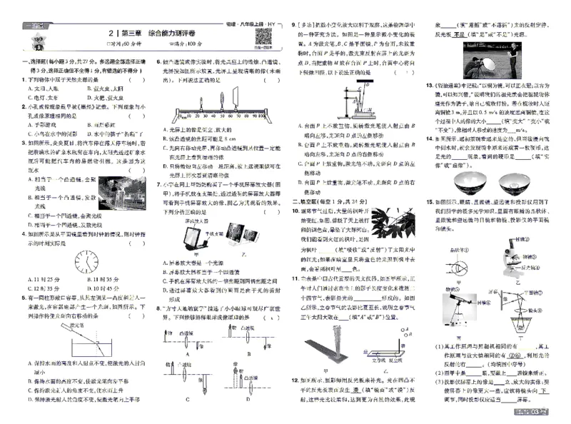 《26秋初中一遍过八上物理沪粤单元卷_2026秋初中教辅合集_2027一遍过_2026《一遍过》8上_2027《天星教育•一遍过》8上物理（沪粤版）》第3页预览