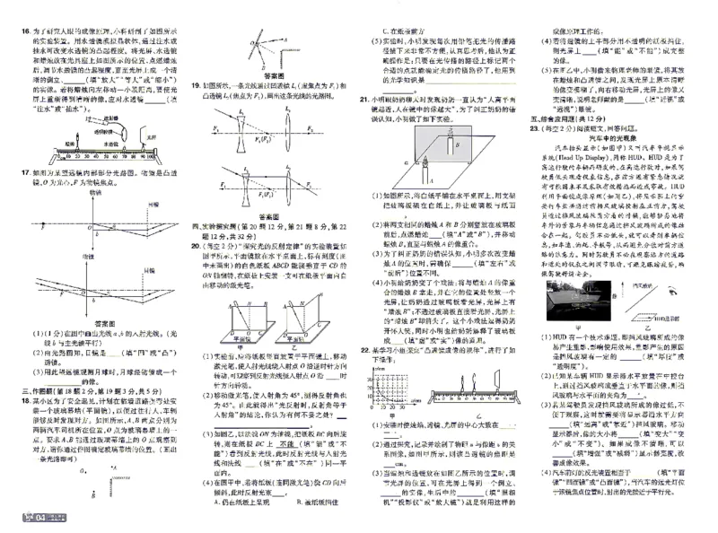 《26秋初中一遍过八上物理沪粤单元卷_2026秋初中教辅合集_2027一遍过_2026《一遍过》8上_2027《天星教育•一遍过》8上物理（沪粤版）》第4页预览