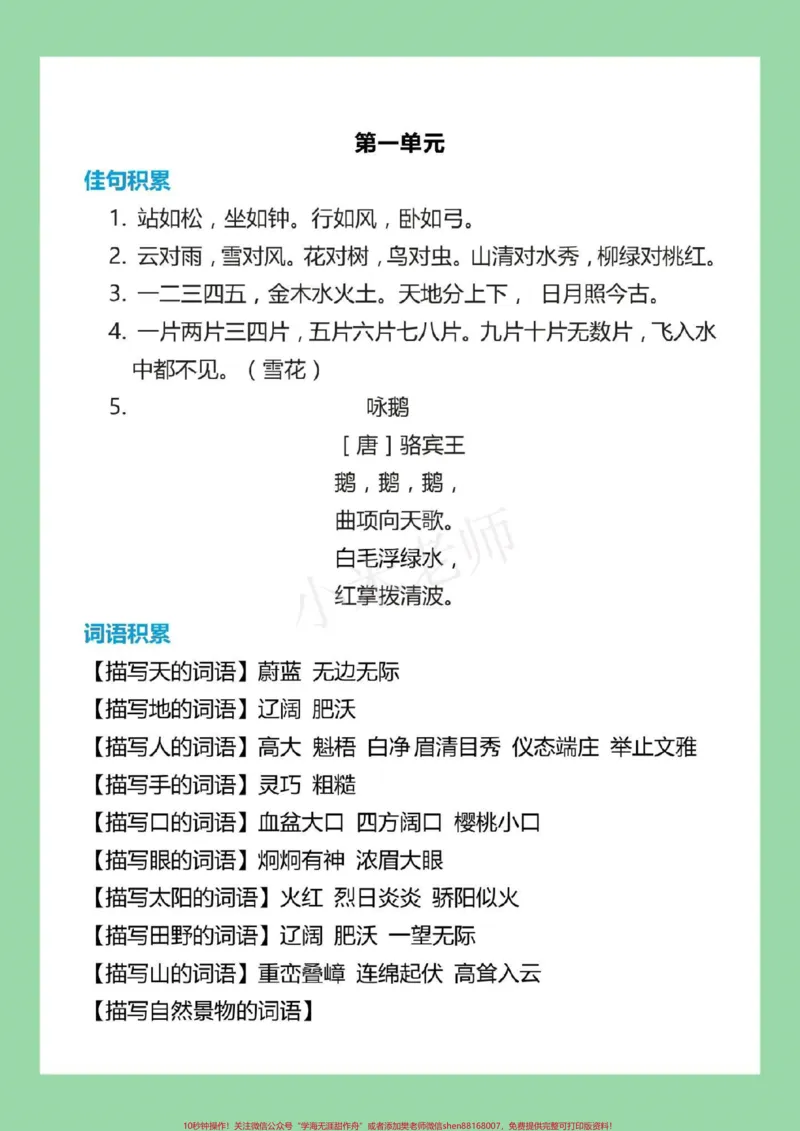 《#家长收藏孩子受益#一年级语文#词语积累家长为孩子保存学习》第2页预览