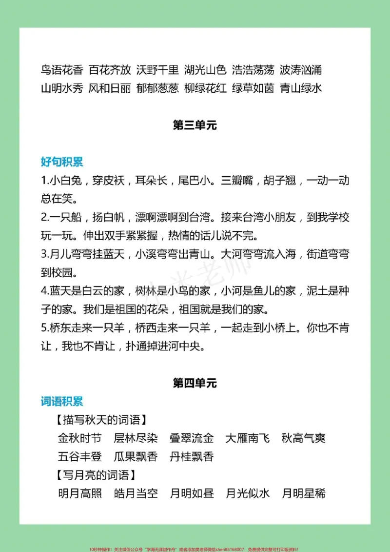 《#家长收藏孩子受益#一年级语文#词语积累家长为孩子保存学习》第3页预览