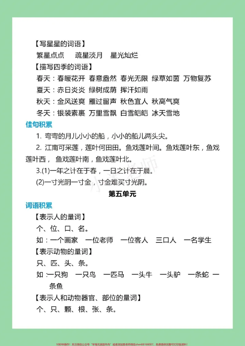 《#家长收藏孩子受益#一年级语文#词语积累家长为孩子保存学习》第4页预览