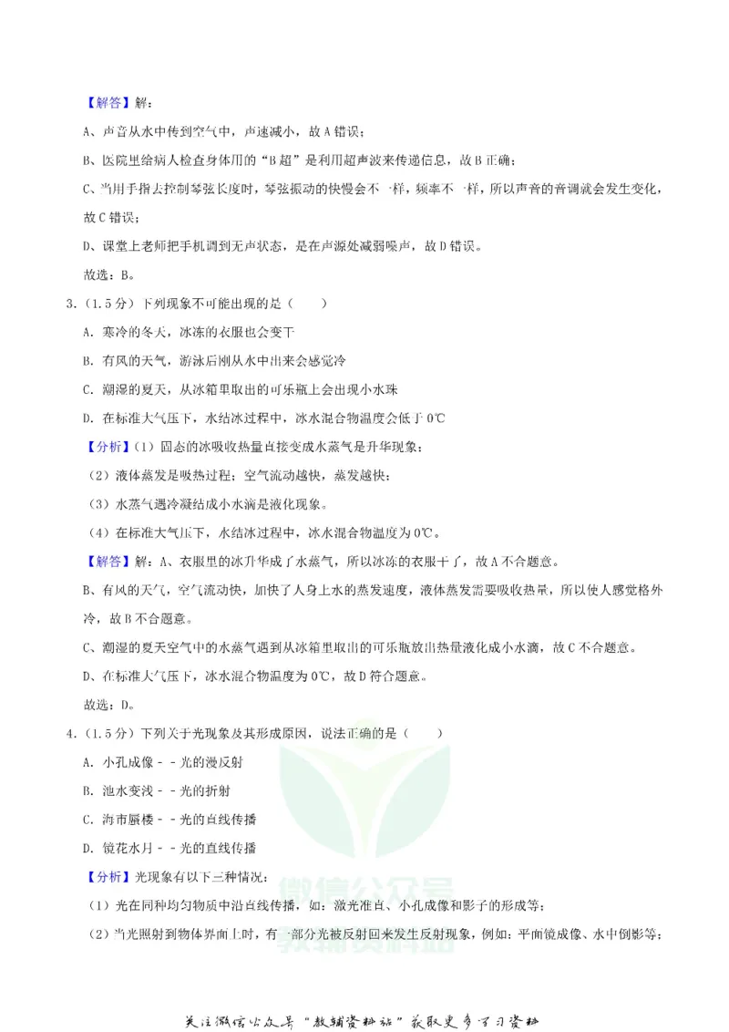 《2019四川省广安市中考物理真题及答案_初高中资料库_初中资料库（转存避免链接过期失效）_初中物理》第10页预览