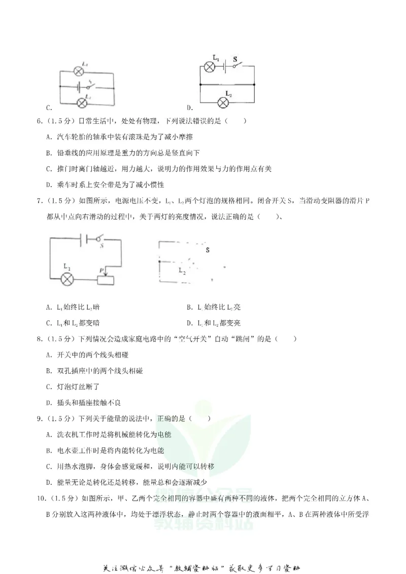 《2019四川省广安市中考物理真题及答案_初高中资料库_初中资料库（转存避免链接过期失效）_初中物理》第2页预览