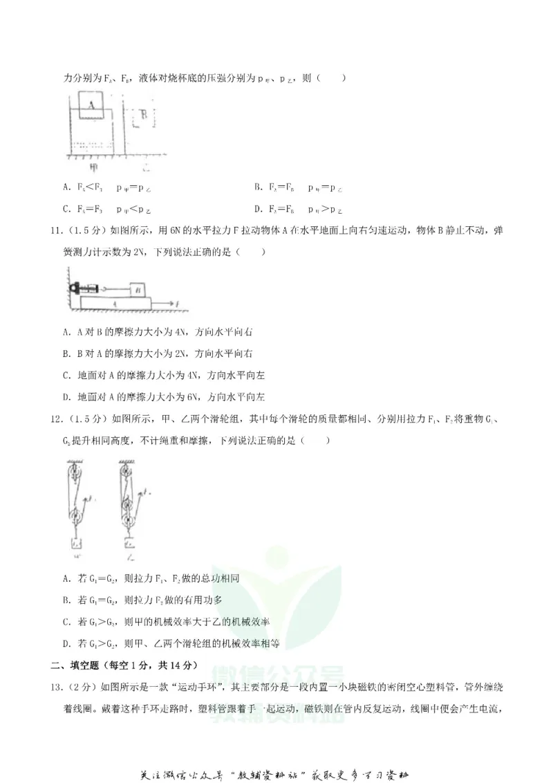 《2019四川省广安市中考物理真题及答案_初高中资料库_初中资料库（转存避免链接过期失效）_初中物理》第3页预览