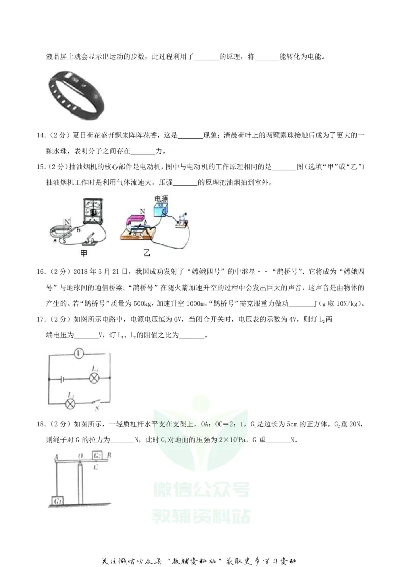 《2019四川省广安市中考物理真题及答案_初高中资料库_初中资料库（转存避免链接过期失效）_初中物理》第4页预览