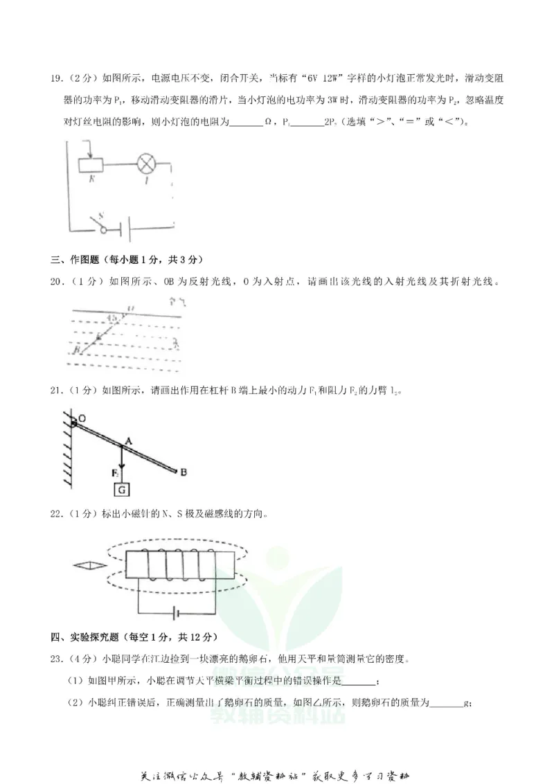 《2019四川省广安市中考物理真题及答案_初高中资料库_初中资料库（转存避免链接过期失效）_初中物理》第5页预览