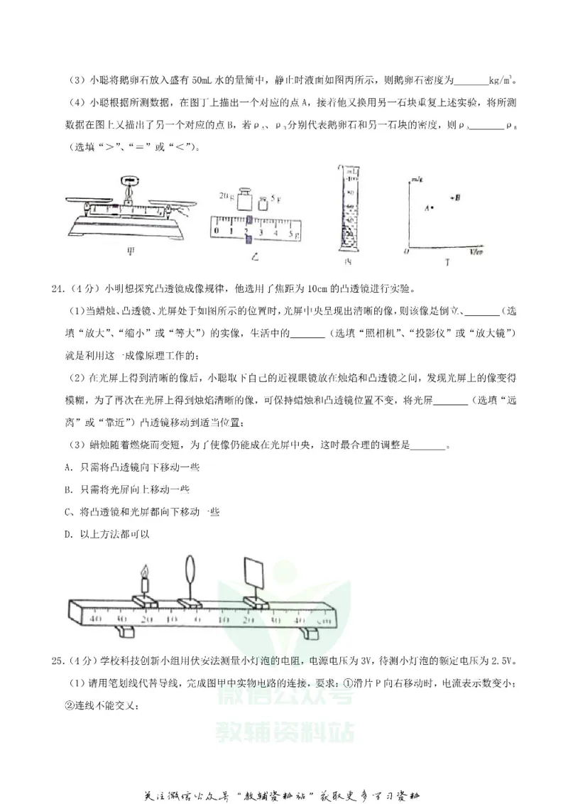 《2019四川省广安市中考物理真题及答案_初高中资料库_初中资料库（转存避免链接过期失效）_初中物理》第6页预览