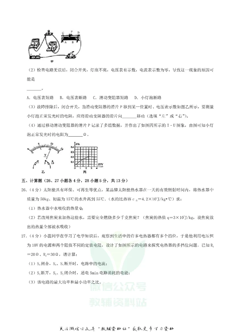 《2019四川省广安市中考物理真题及答案_初高中资料库_初中资料库（转存避免链接过期失效）_初中物理》第7页预览