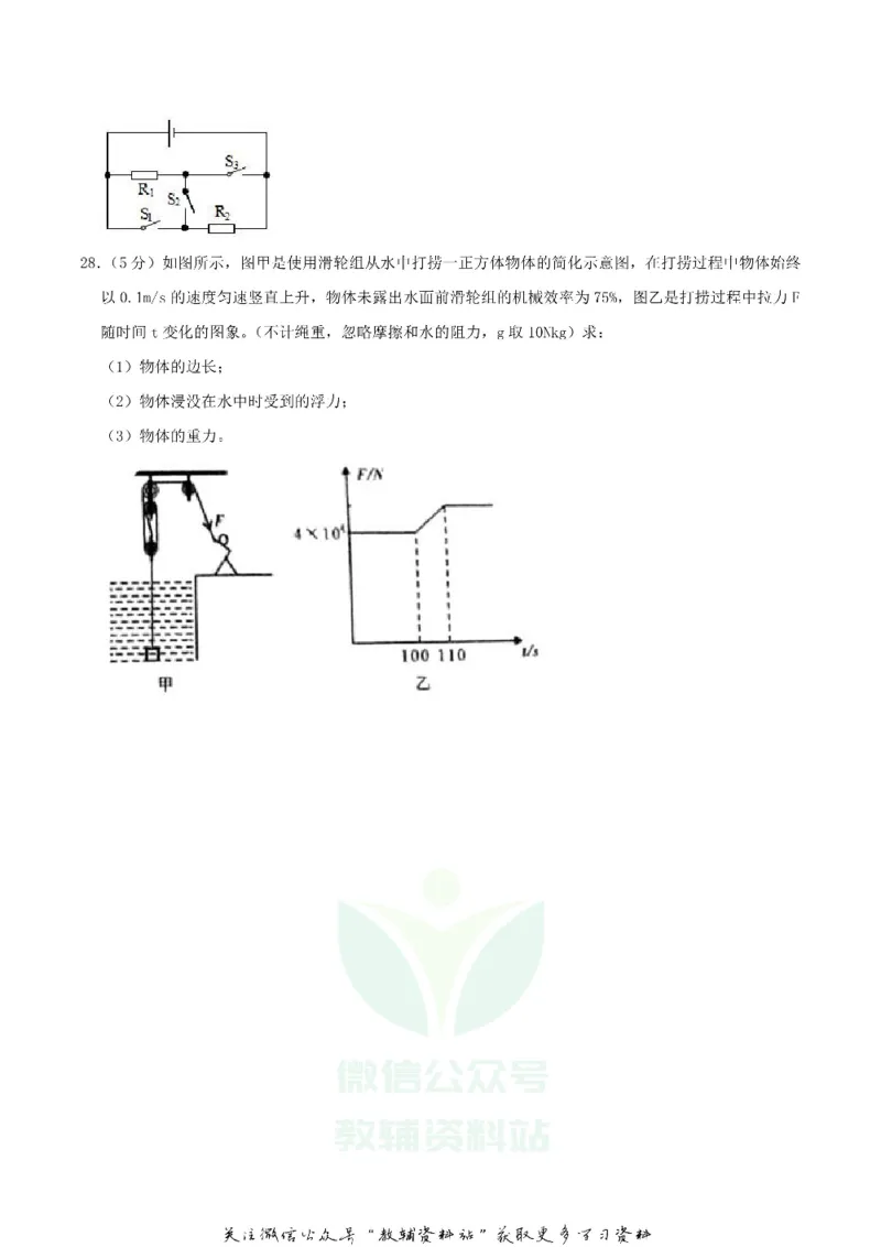 《2019四川省广安市中考物理真题及答案_初高中资料库_初中资料库（转存避免链接过期失效）_初中物理》第8页预览