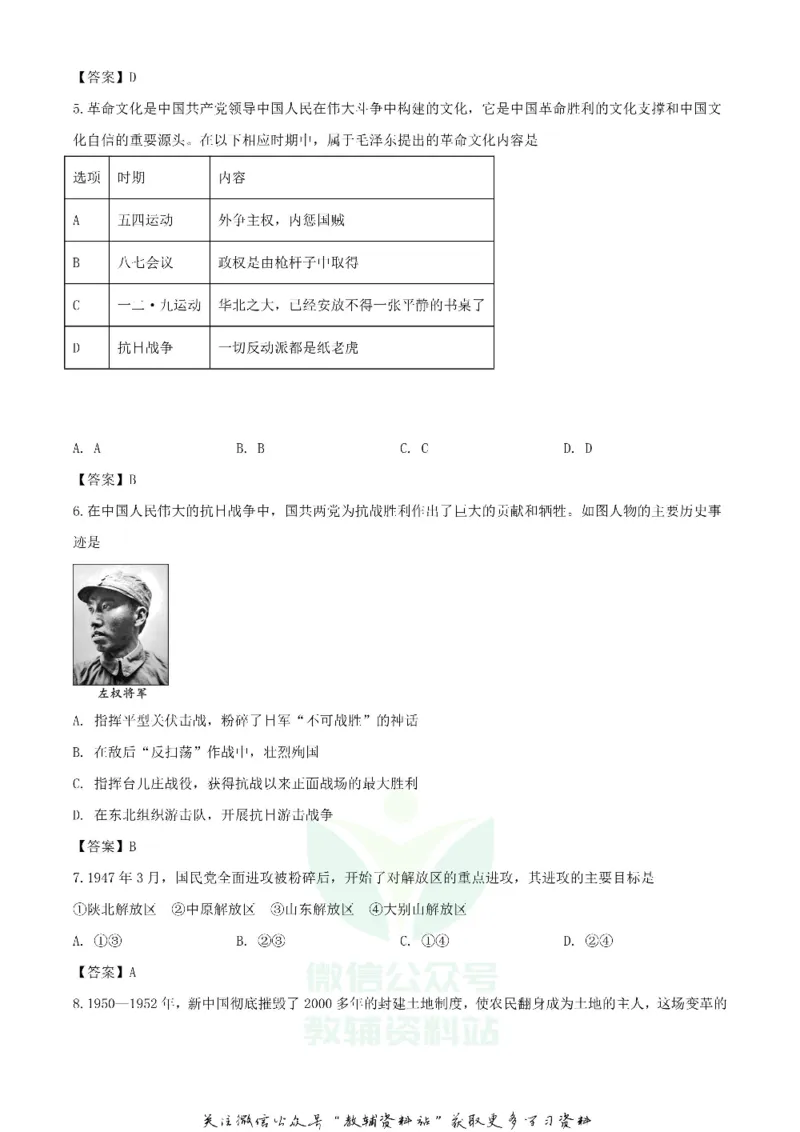 《2020四川内江中考历史真题及答案_初高中资料库_初中资料库（转存避免链接过期失效）_初中历史》第2页预览
