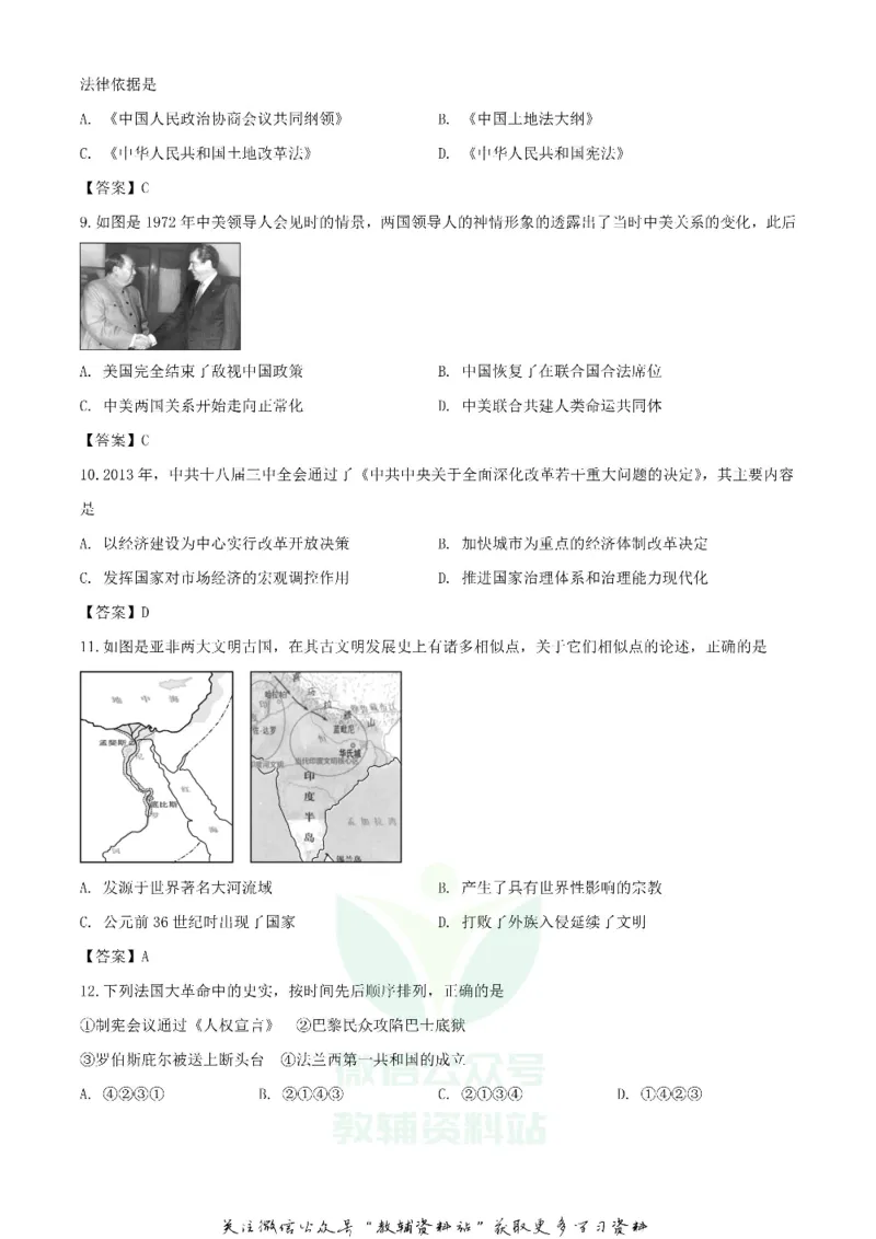 《2020四川内江中考历史真题及答案_初高中资料库_初中资料库（转存避免链接过期失效）_初中历史》第3页预览