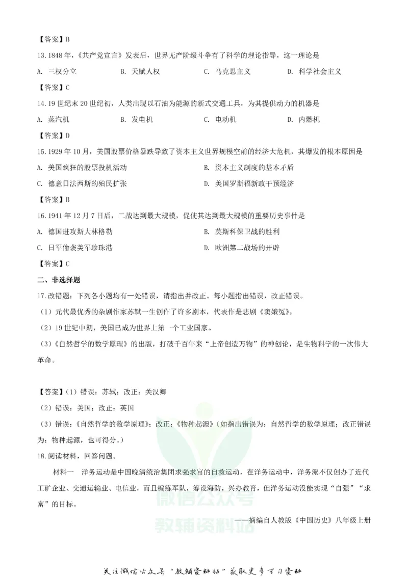 《2020四川内江中考历史真题及答案_初高中资料库_初中资料库（转存避免链接过期失效）_初中历史》第4页预览