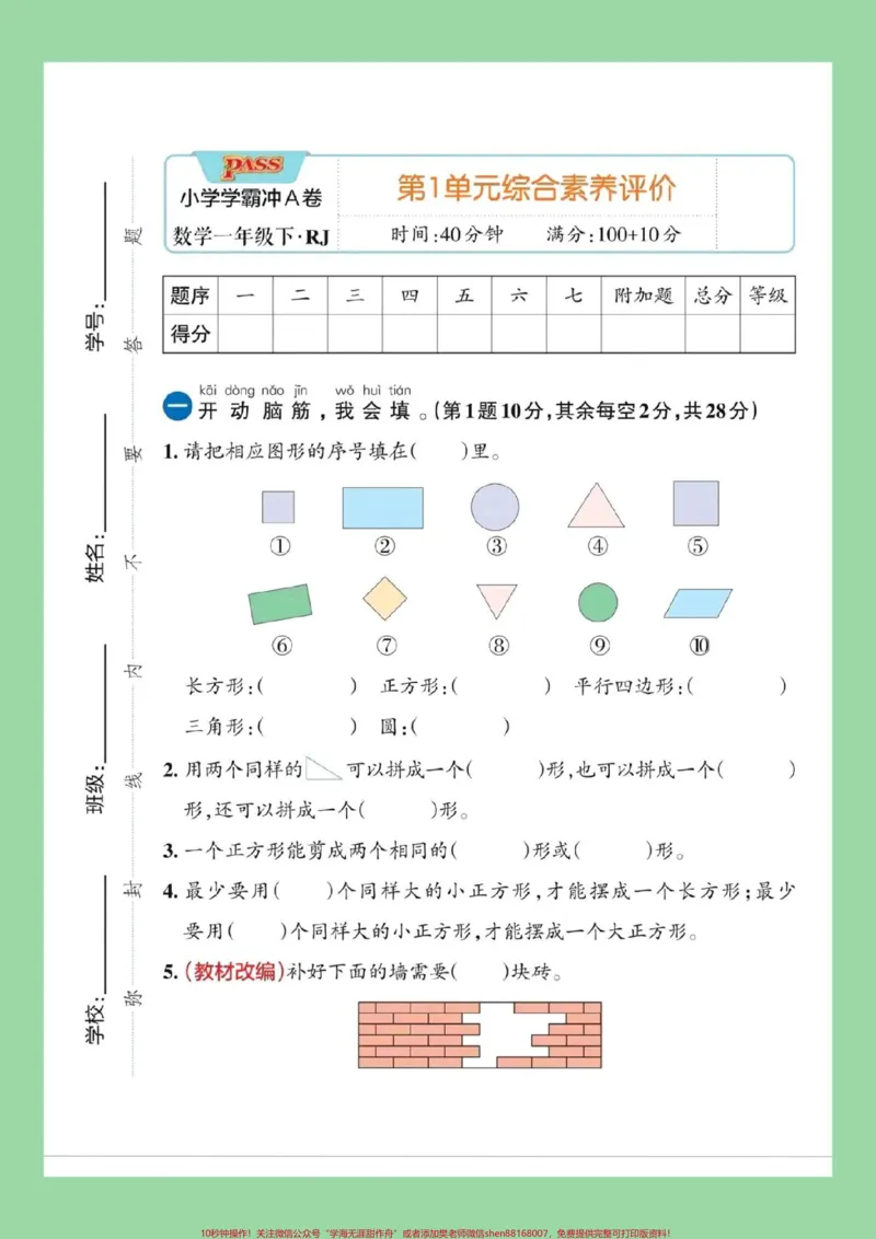 《#家长收藏孩子受益#好好学习天天向上#必考考点#一年级数学家长为孩子保存练习可打印》第2页预览