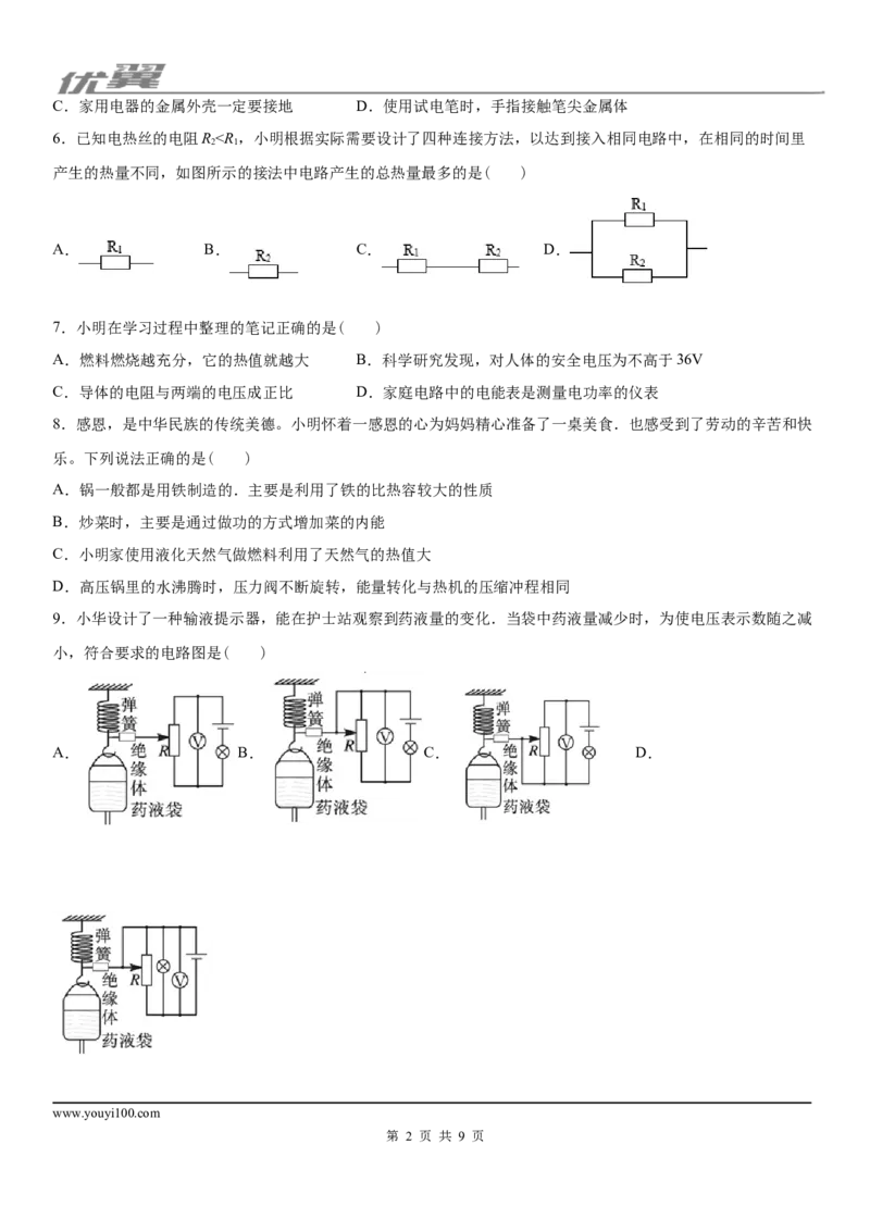 《2019-2020学年九年级（上)山西省期末考试物理试题_初中全科知识点总结和试卷_赠送习题试卷_初中3年学习辅助资料_1、初中学习资料_4-4、物理_4-4-5、初三物理全册_2024更新_期末-学用》第2页预览