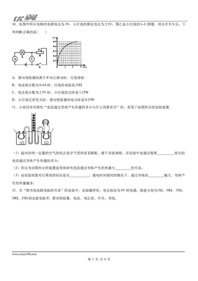 《2019-2020学年九年级（上)山西省期末考试物理试题_初中全科知识点总结和试卷_赠送习题试卷_初中3年学习辅助资料_1、初中学习资料_4-4、物理_4-4-5、初三物理全册_2024更新_期末-学用》第3页预览