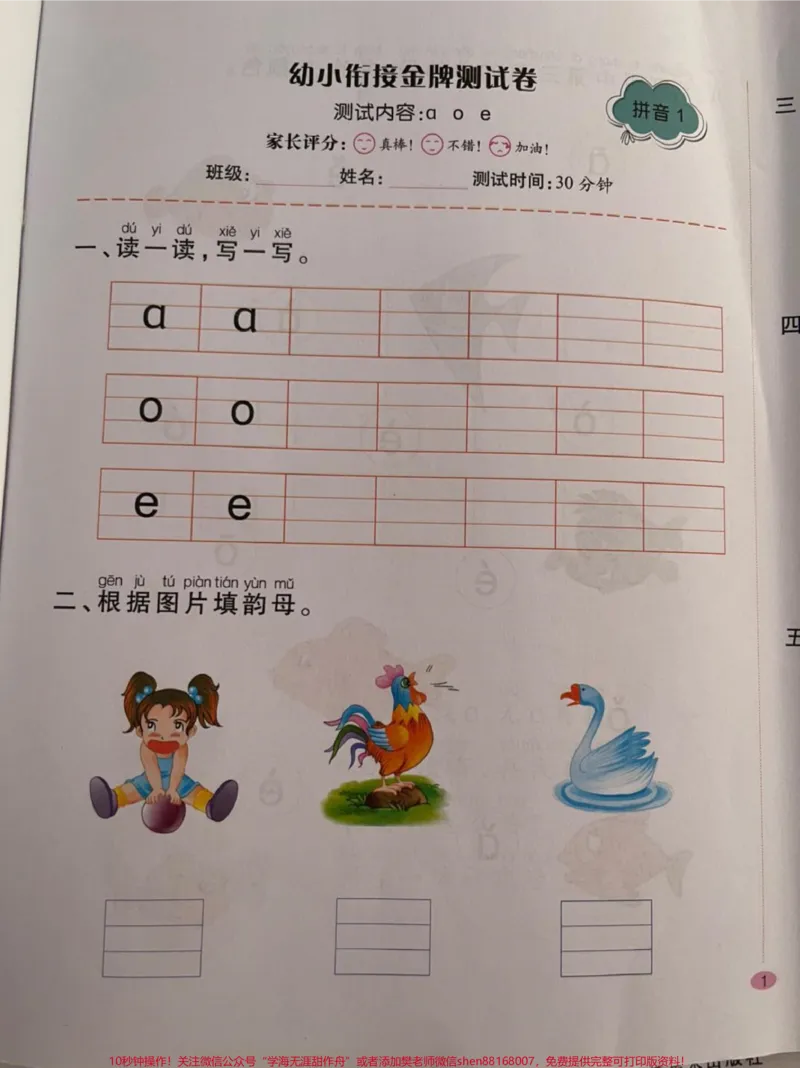 《#幼小衔接#一年级语文上册#幼升小#拼音#期末考试#语文#》第1页预览