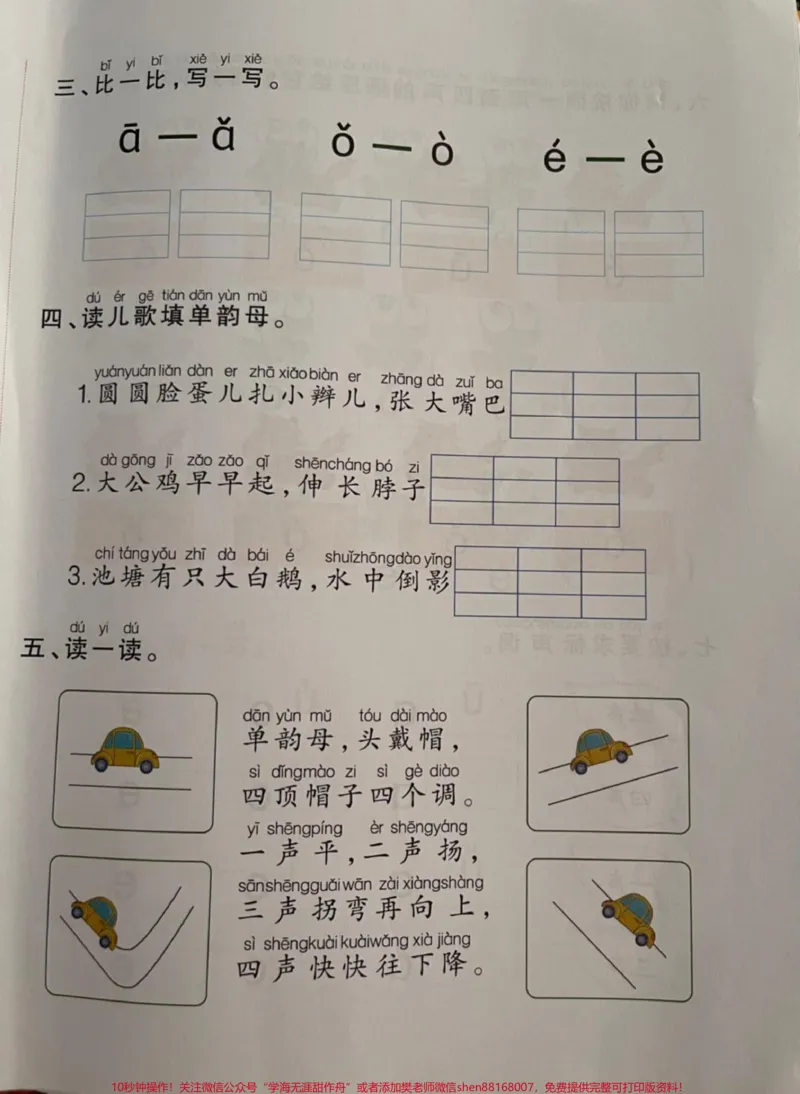 《#幼小衔接#一年级语文上册#幼升小#拼音#期末考试#语文#》第2页预览