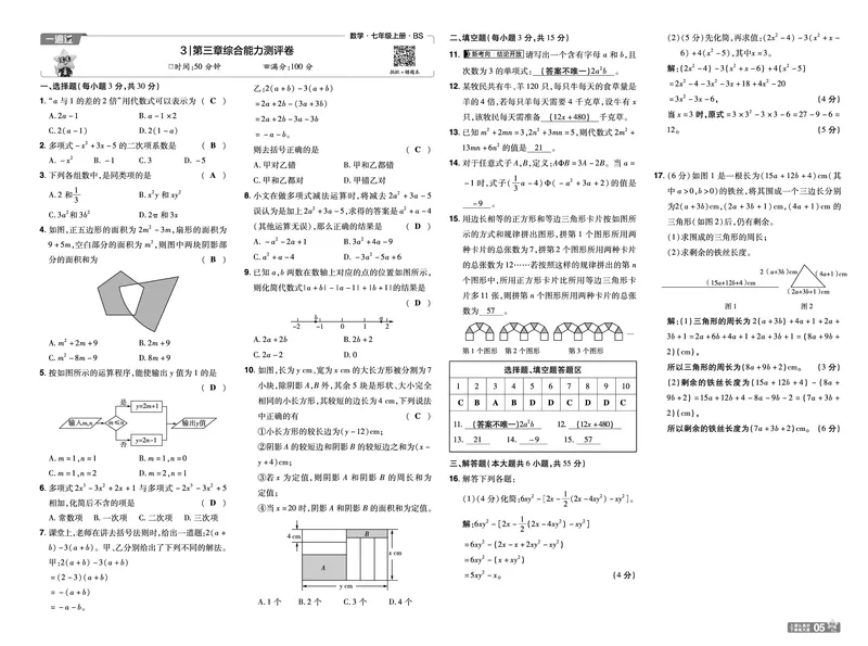 《26秋一遍过七上数学北师测评卷教用_2026秋初中教辅合集_2027一遍过_2026《一遍过》7上_2027《天星教育•一遍过》7上数学（北师版）》第5页预览