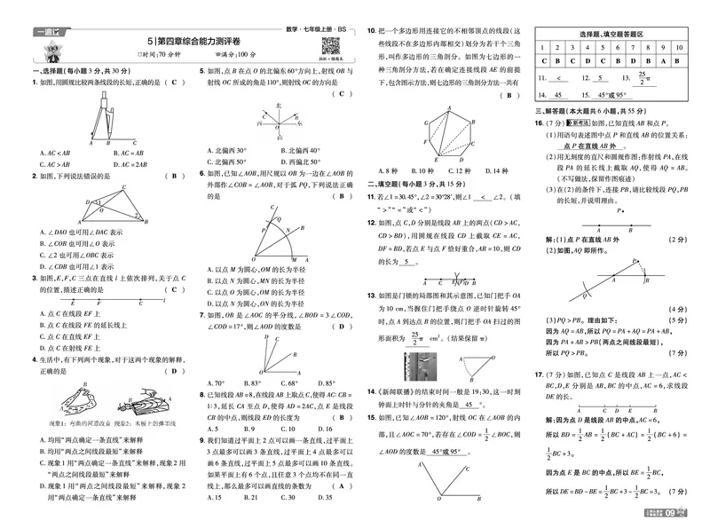 《26秋一遍过七上数学北师测评卷教用_2026秋初中教辅合集_2027一遍过_2026《一遍过》7上_2027《天星教育•一遍过》7上数学（北师版）》第9页预览