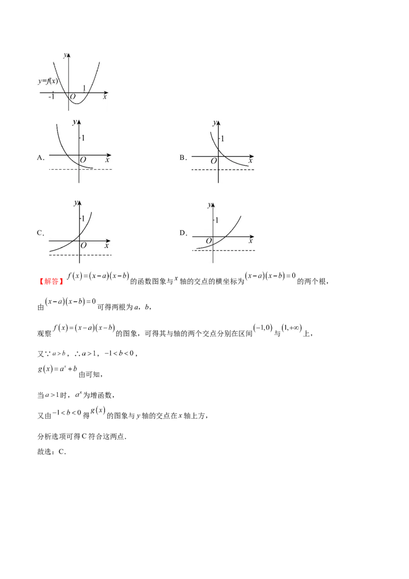 《2-6指数与指数函数(精讲精练）（解析版）_数学_一轮复习_2024年_2024新高考数学大一轮高频考点与题型分类60份资料_资料》第10页预览