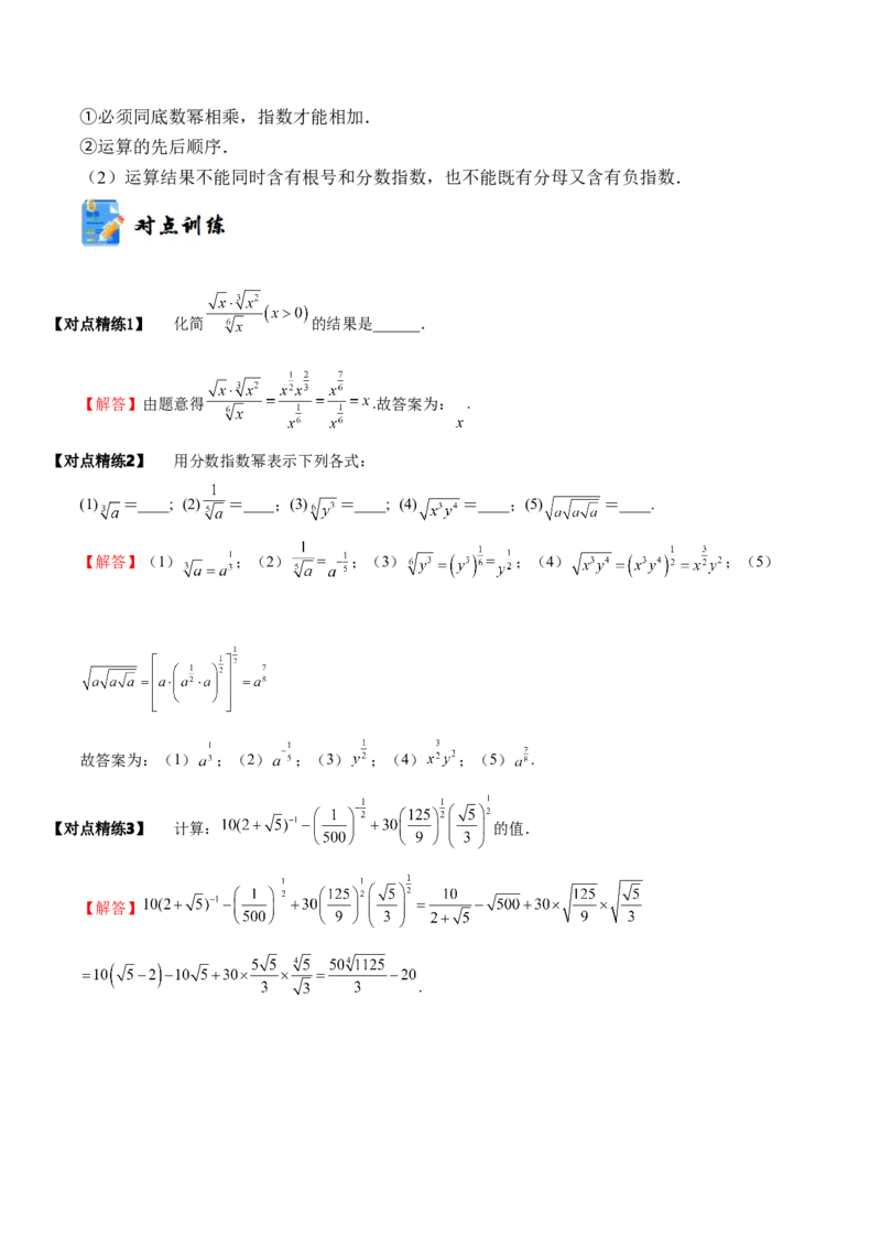 《2-6指数与指数函数(精讲精练）（解析版）_数学_一轮复习_2024年_2024新高考数学大一轮高频考点与题型分类60份资料_资料》第6页预览