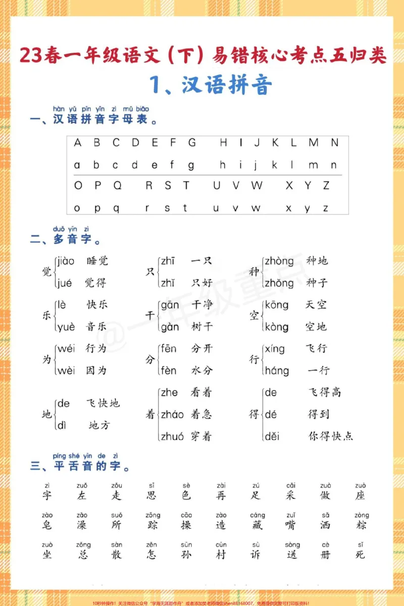 《一下语文期末易错核心考点五大类。快打印出来给孩子读一读背一背吧#期末复习#必考考点#学霸秘籍#知识点总结#一年级重点知识归纳》第2页预览