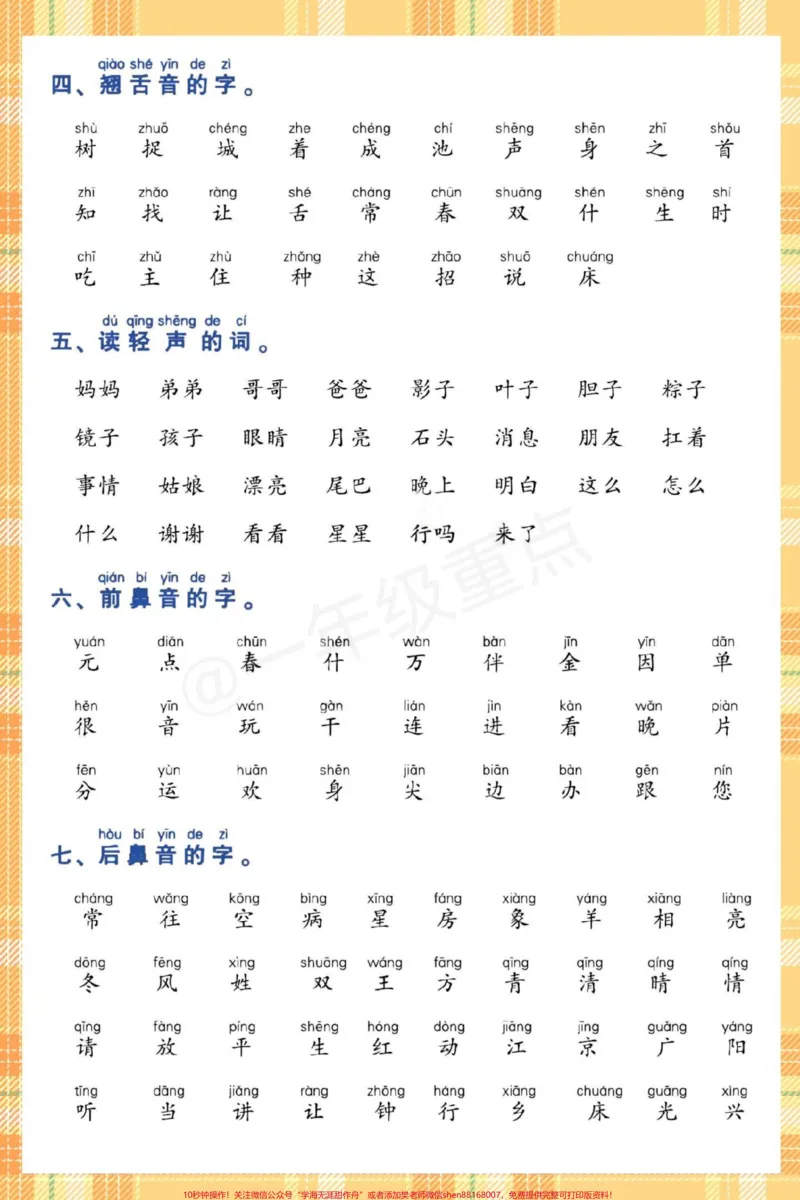 《一下语文期末易错核心考点五大类。快打印出来给孩子读一读背一背吧#期末复习#必考考点#学霸秘籍#知识点总结#一年级重点知识归纳》第3页预览