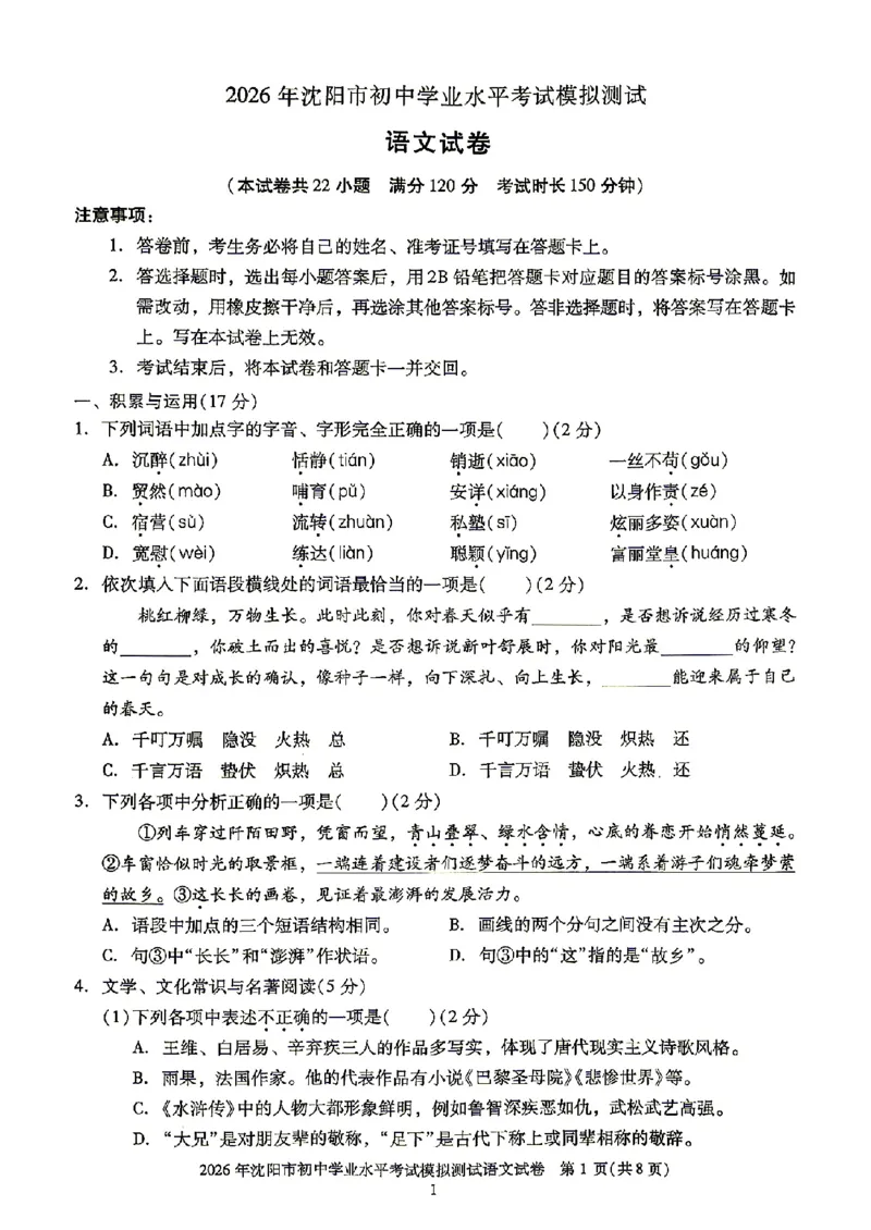 《27中考真题集语文_2026秋初中教辅合集_2027《激活中考真题集•觉醒卷X版》26套（语文）（辽宁专版）》第5页预览